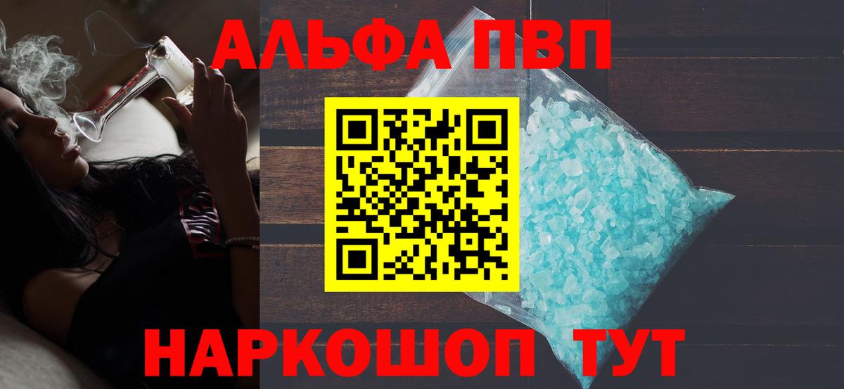 как найти закладки  APVP VHQ  Alpha-PVP Crystall  Вход с VPN  Калининград  Alpha-PVP Crystall 
