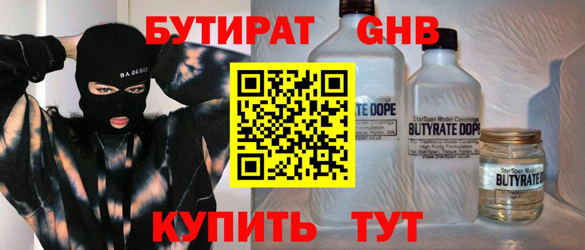 Калининград  БУТИРАТ  Вход с VPN  Бутират вода 