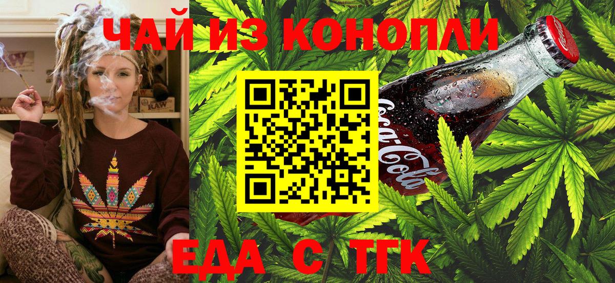 Еда ТГК конопля  Вход с VPN  Калининград 