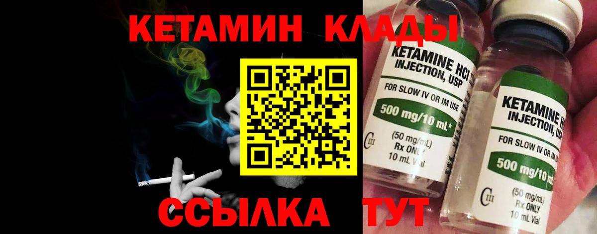 КЕТАМИН VHQ Калининград